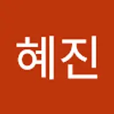 박혜진