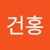 신건홍