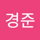 장경준