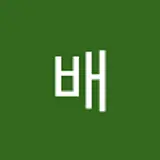 수호배