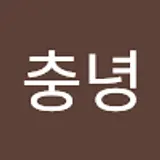 이충녕