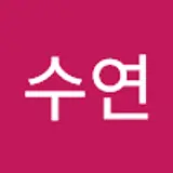 이수연
