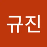 한규진
