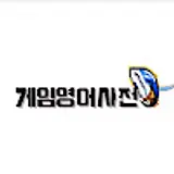 게임영어사전SPACER