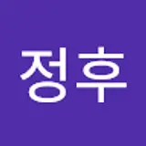 안정후