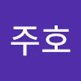 양주호
