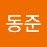 윤동준