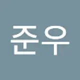준우