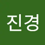 정진경