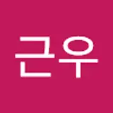 전근우