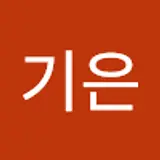 남기은