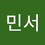 임민서