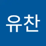 찬