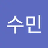 유수민