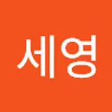 김세영