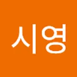 장시영