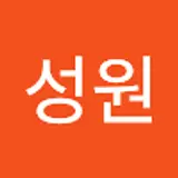 안성원
