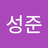 이성준