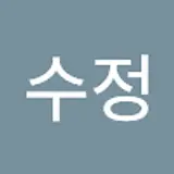이수정