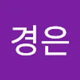남경은