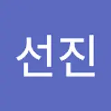김선진