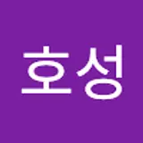 서호성