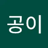 마공이