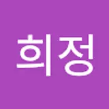 나희정