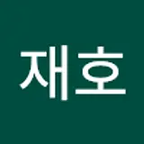 정재호