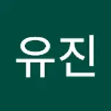 장유진