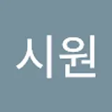 정시원