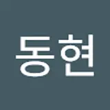 김동현