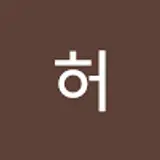 필재허