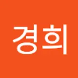 박경희