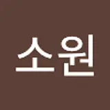 임소원