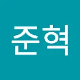 문준혁