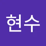 오현수