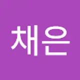 최채은