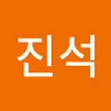 이진석