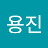 김용진
