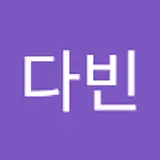고다빈