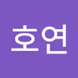 이호연