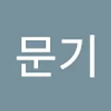 성문기