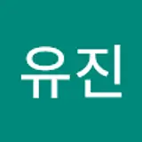 박유진