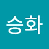 이승화