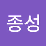 김종성