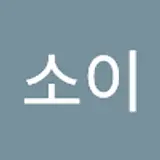 김소이