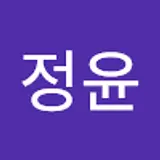 신정윤