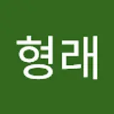 우형래