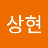 길상현